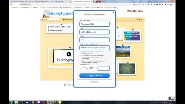 Создание учетной записи LearningApps.org