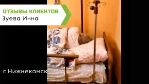 Отзыв клиента компании Реабилитация PRO | Нижнекамск