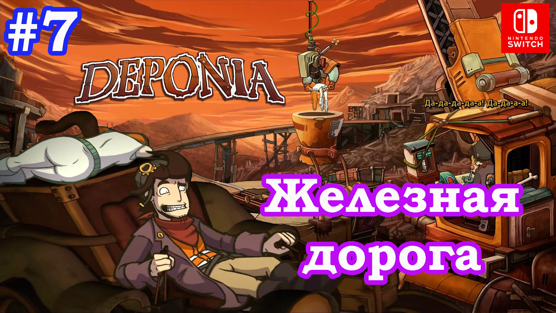 7 - Железная дорога старой шахты. Deponia.