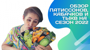 Тыквы ужасные и прекрасные... Что посажу и что еще хранится