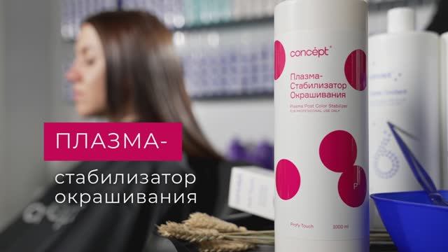 Дум 4 плазменная винтовка. Плазма-стабилизатор окрашивания 1000мл concept. Плазма физика. Плазма стабилизатор концепт. Плазма concept.