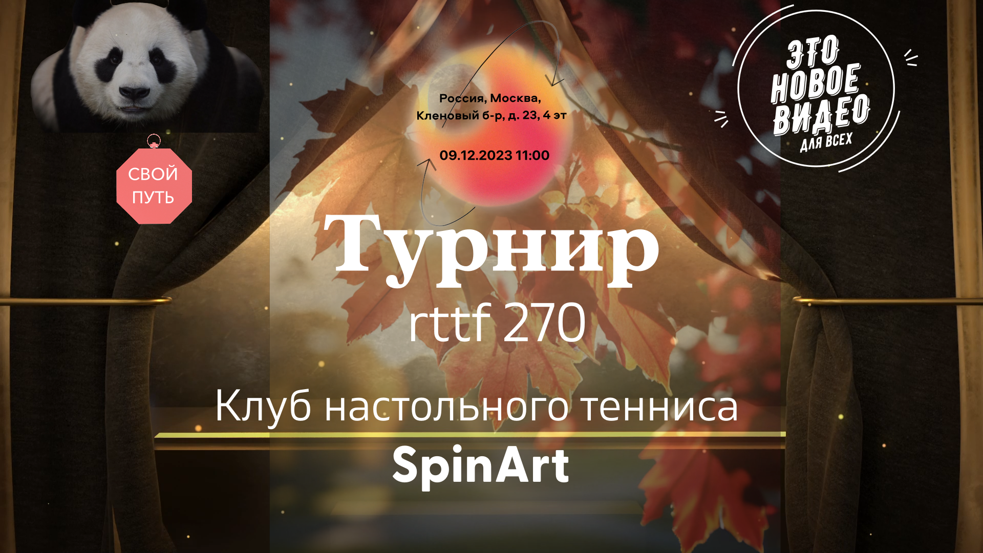 Турнир по настольному теннису rttf 270 #game  #shatennipo #tennis #sports #ball #fun #competition