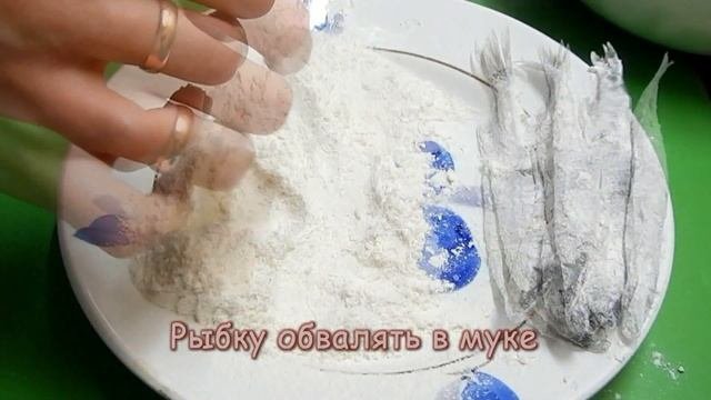 Мойва жареная. Видеорецепт
