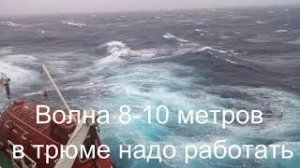 Океан.Шторм.Танкер.Ремонт танкера.Жизнь в океане на танкере.