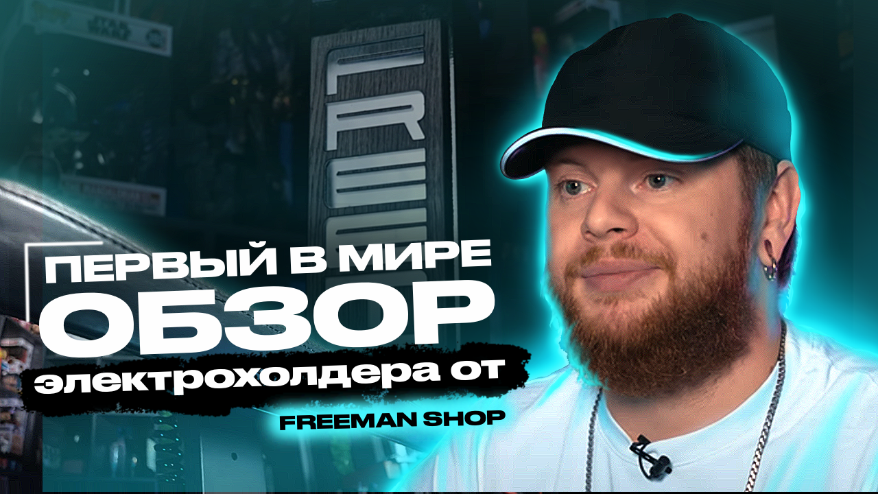 РЕВОЛЮЦИЯ ТАТУ-МЕБЕЛИ | СОВРЕМЕННОЕ РАБОЧЕЕ МЕСТО ТАТУ-МАСТЕРА | Обзор электрохолдера от FREEMAN