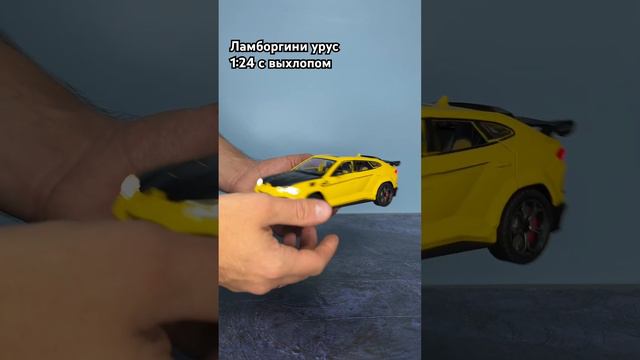 Lamborghini urus. Игрушечная модель 1:24 с паром из выхлопа. Ссылка на магазин в шапке канала😉 смотреть онлайн