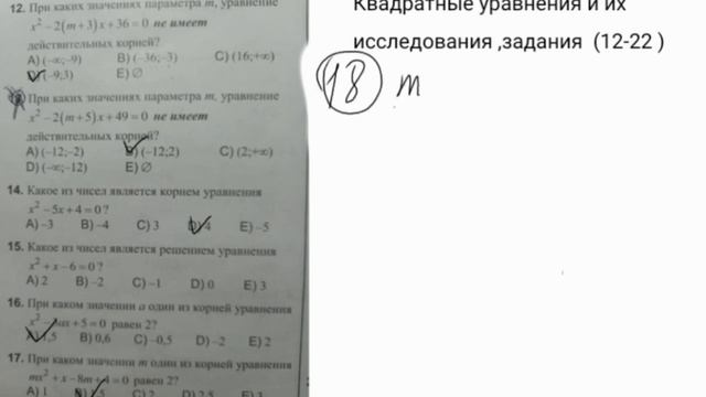 Сборник тестов математика/Квадратные уравнения/Test toplusu riyaziyyat 1hissə/Kvadrat tənliklər смотреть онлайн