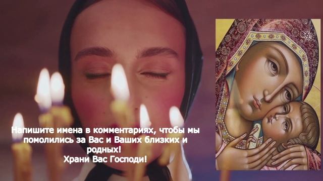 Молитва Пресвятой Богородице меняет судьбу прямо сейчас. Обязательно помолитесь