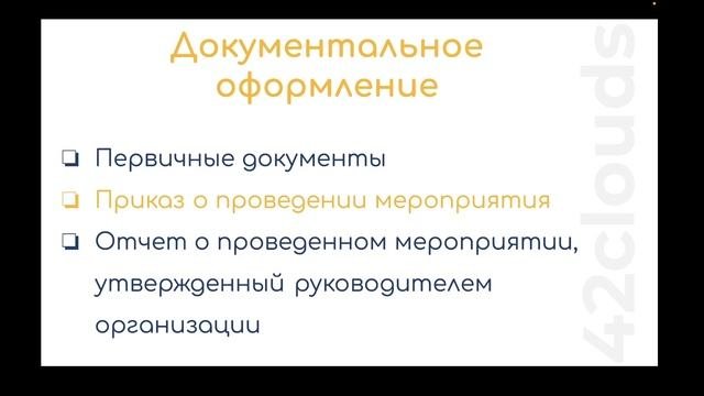 Представительские расходы