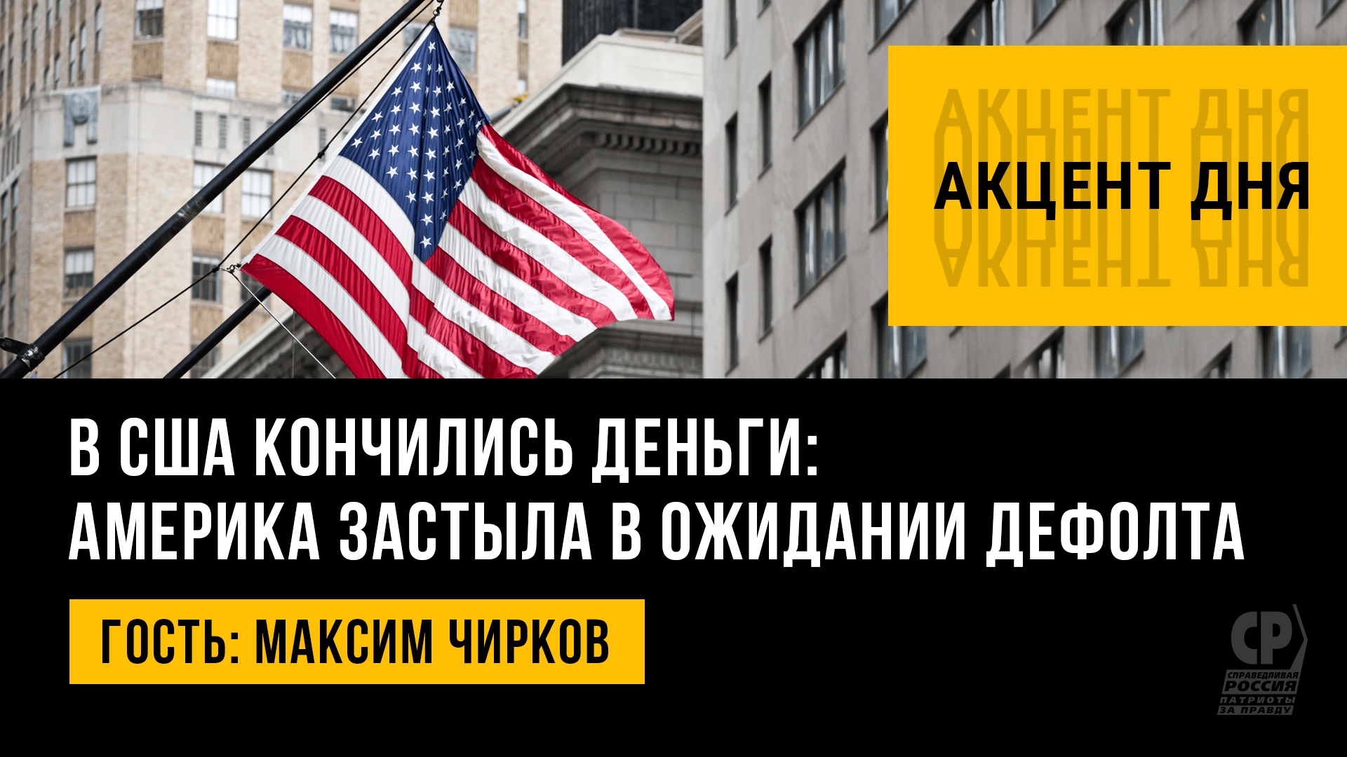 Кончаться американский