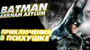 Batman Arkham Asylum