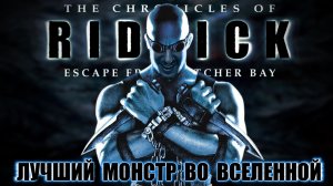 The Chronicles of Riddick Escape from Butcher Bay [ПО ЭТАПУ]