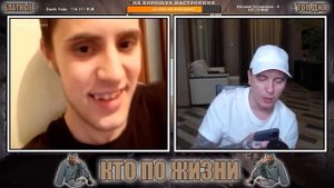 КТО ПО ЖИЗНИ/ЧАТ РУЛЕТКА/ ЗВОНОК ЭДВАРДУ БИЛУ