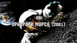 ТОП 10 фильмов ужасов про космос. Фильмы ужасов про космос.