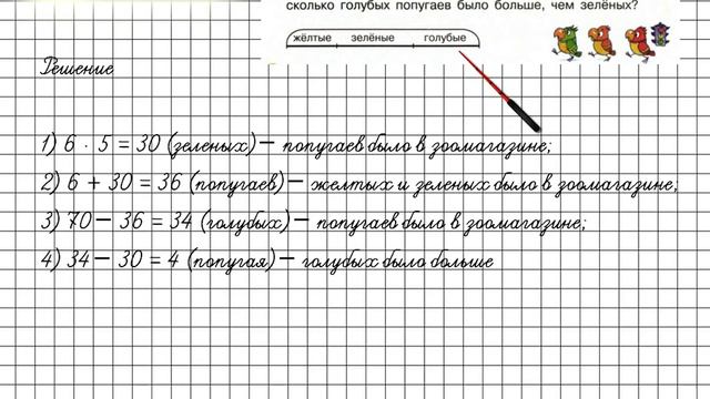 Урок 8 Задание 9 – ГДЗ по математике 2 класс (Петерсон Л.Г.) Часть 3 смотреть онлайн