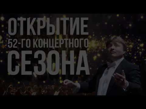 Юбилейный концерт симфонического оркестра Белгородской государственной филармонии. 25 лет! смотреть онлайн