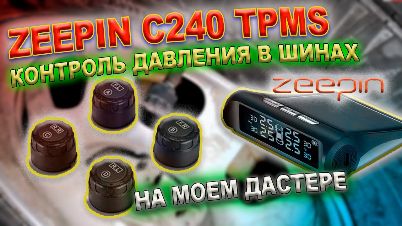 0215 ZEEPIN C240 TPMS. Контроль давления в шинах моего Дастера смотреть онлайн