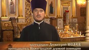 Азы православия  Литургия оглашенных и литургия верных.