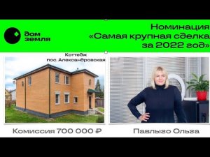 Продаём недвижимость быстро и выгодно, и это не просто слова! Интересная сделка 2022 года.