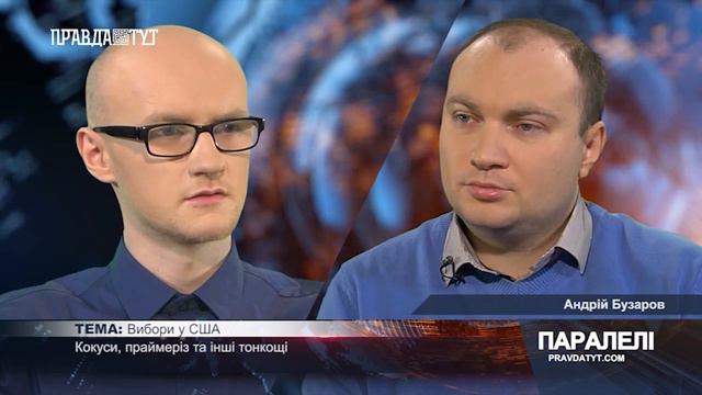 Бузаров Андрей детально о нюансах выборов президента в США