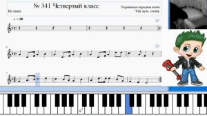 Solfeggio lesson № 341 / Урок сольфеджио 4 класс