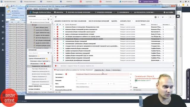 Настройка Google Adwords, Часть 1. Клининг. Также установка Google Analytics, Adwords Editor