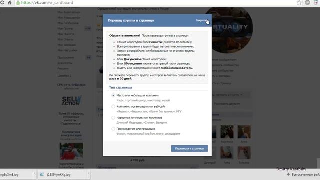 Как перевести группу в публичную страницу (паблик)