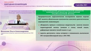 Современные алгоритмы эндоскопической диагностики НЭО ЖКТ.