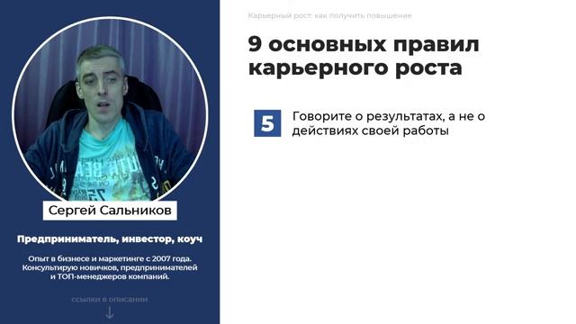 9 правил карьерного роста: как получить повышение зарплаты или должности