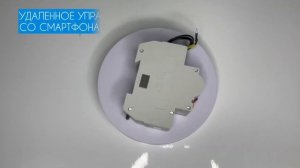 Умный автоматический выключатель (автомат) с Алисой Tuya WiFi 25А однополюсный на DIN-рейку