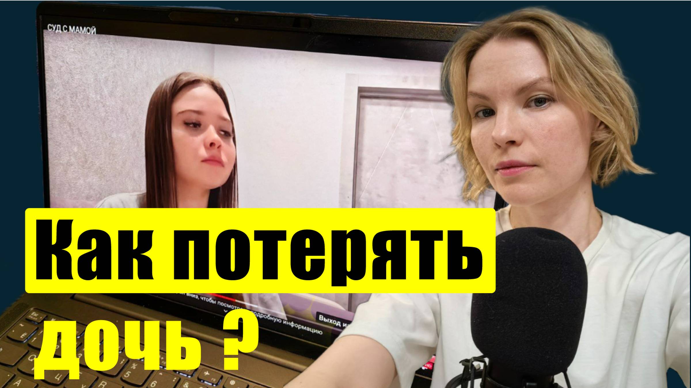 Как потерять дочь?/ Разбор видео/ Психология