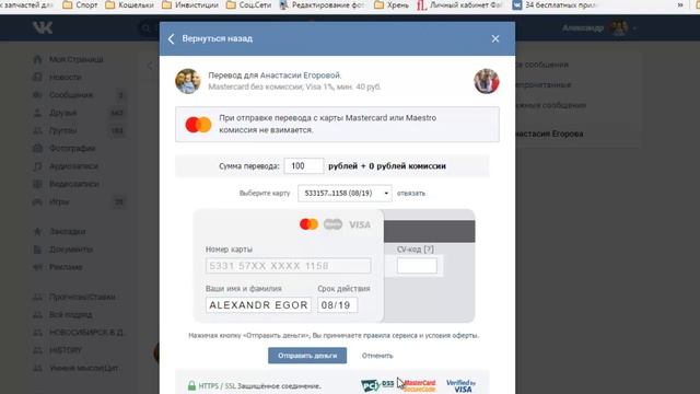 Денежные переводы ВКонтакте смотреть онлайн