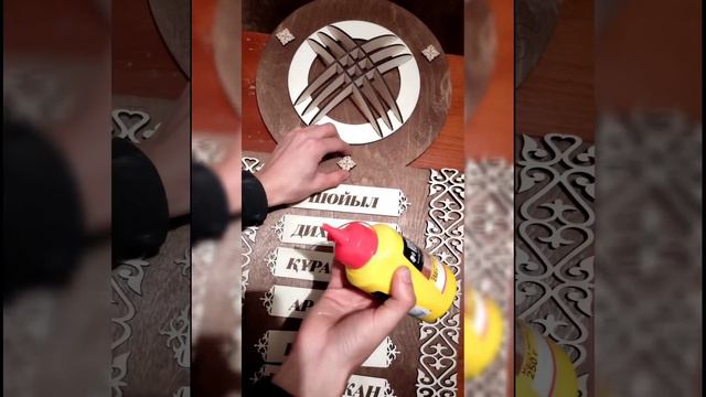Шежіре жасау // Изготовление казахской родословной // жеті ата // лазерная резка смотреть онлайн