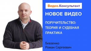 Поручительство: суброгация и регресс | Рассматриваем теорию и судебную практику на Видео.Консультант