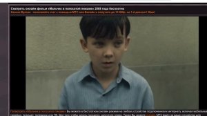 Мальчик в полосатой пижаме.