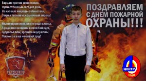 Данил Курсиков "Пожарным-героям посвящается"