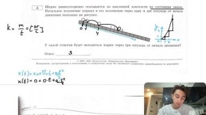 Шарик равноускоренно скатывается по наклонной плоскости из состояния покоя. Начальное - №28276