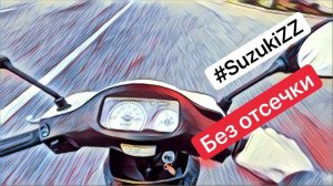 Тюнинг скутера Suzuki ZZ Inch Up Sport - Зажигание