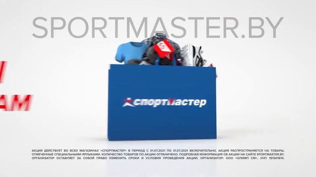 Делим цены пополам! В Спортмастере скидки до 50% 🔥