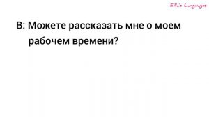 Диалог собеседования на работу на английском языке???