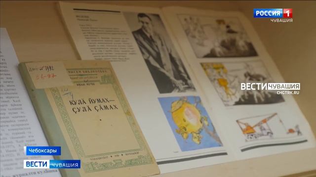 Электронную библиотеку Чувашии пополнили новыми оцифрованными изданиями смотреть онлайн