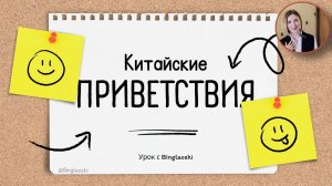 7 способов сказать "Привет" на китайском языке