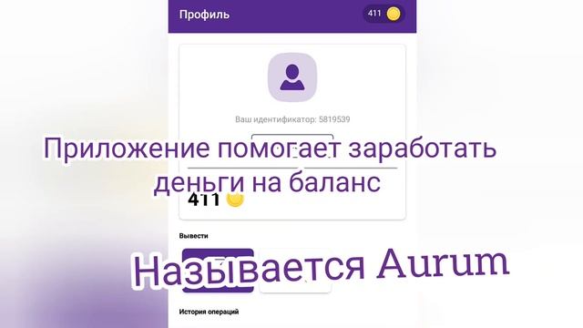 ЛУЧШЕ ПРИЛОЖЕНИЕ ДЛЯ ЗАРАБОТКА НА ТЕЛЕФОНЕ! ЗАРАБОТАЛ 400 МОНЕТ!