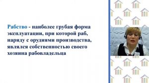 5 Класс. История. Асбарова С.И. Тема: "Рабство в древнем Риме"