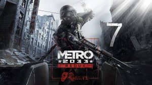 Прохождение Metro 2033 Redux — Часть 7: Книгохранилище