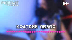 Гусар - 2 сезон 1 серия - podcast, сериальный онлайн подкаст, когда смотреть?