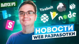 Новости web разработки: Redwoodjs, Node 21.7, VitePress, Firebolt,  Elysiajs, Storybook 8