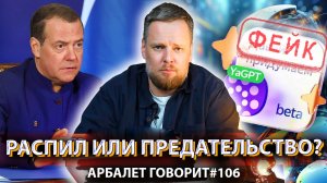 Арбалет говорит #106 - Медведев наехал на Яндекс: почему на этот раз всё серьезно