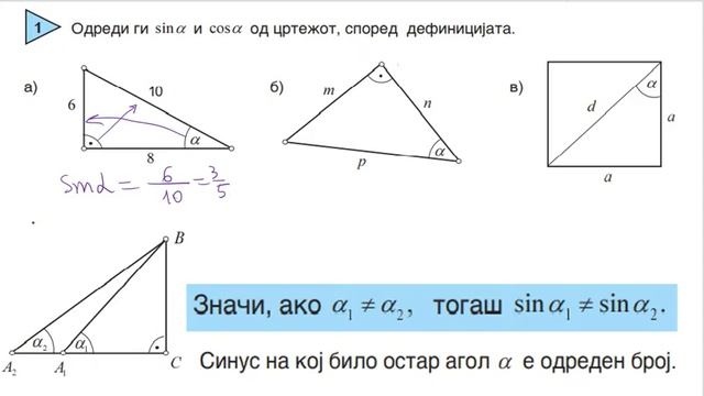 222 Синус, Косинус, Тангенс и Котангенс од остар агол смотреть онлайн