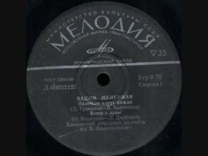 Ветер с луны -- Вадим Мулерман